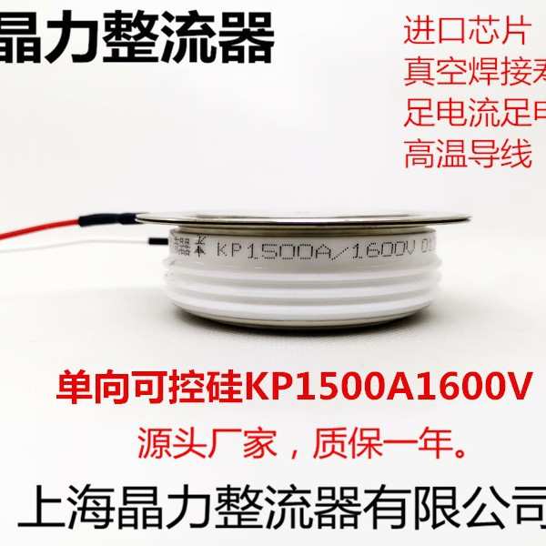 单向可控硅KP1500A1600V大功率晶闸管晶正牌软启动柜