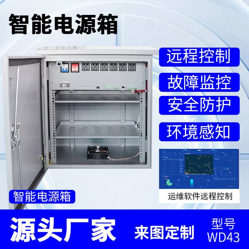 视频运维机箱监控不锈钢配电成套设备安防工程电源柜动力箱户外