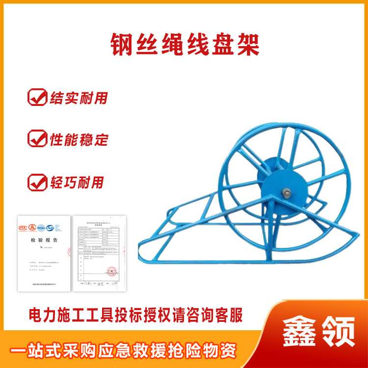 编织绳放线架钢绞线收放线缆工具SDJ-1钢丝绳线盘架摇篮支架导线