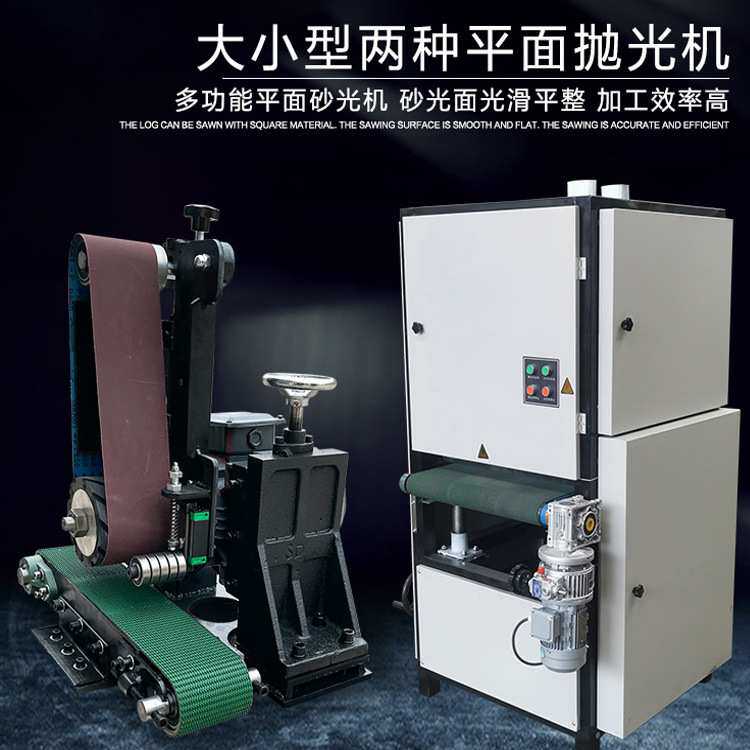 小平面抛光机商用全自动大型拉丝机小型砂光机抛光除锈拉斯一体机