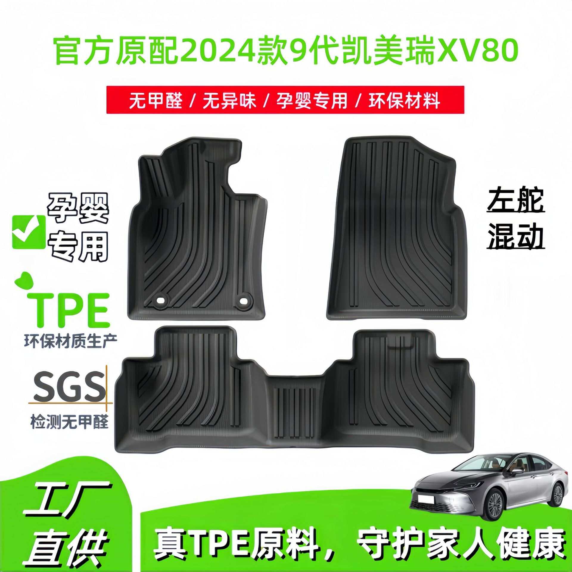 适用2024款丰田凯美瑞XV80 9代混动版汽车脚垫全TPE脚垫