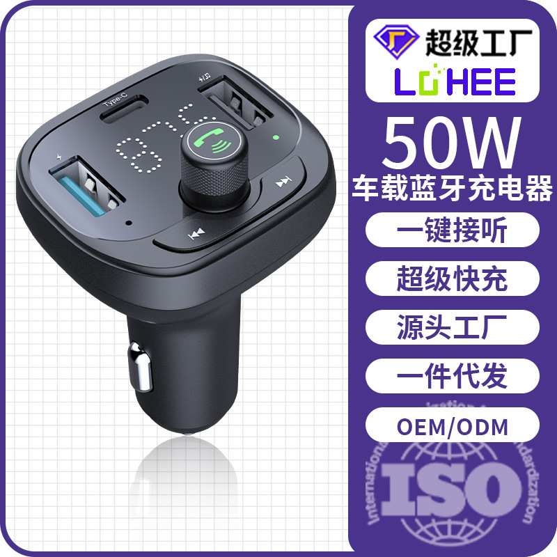 新款蓝牙车充超级快充充电器接收器汽车点烟器无损音质FM调频车载