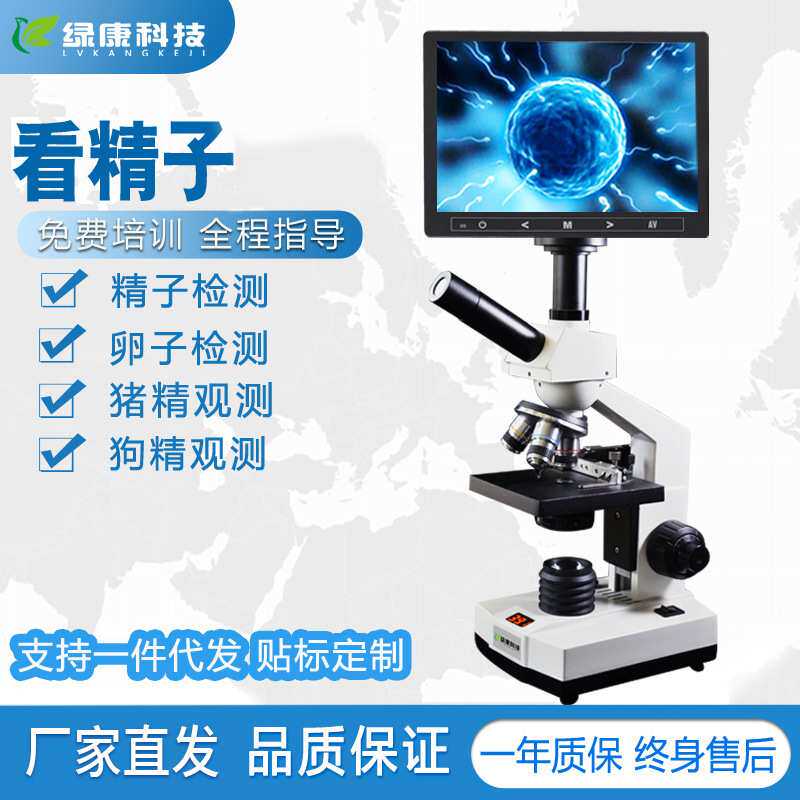 绿康显微镜看精子卵子恒温畜牧养殖猪精狗精活力分析专用恒温检测