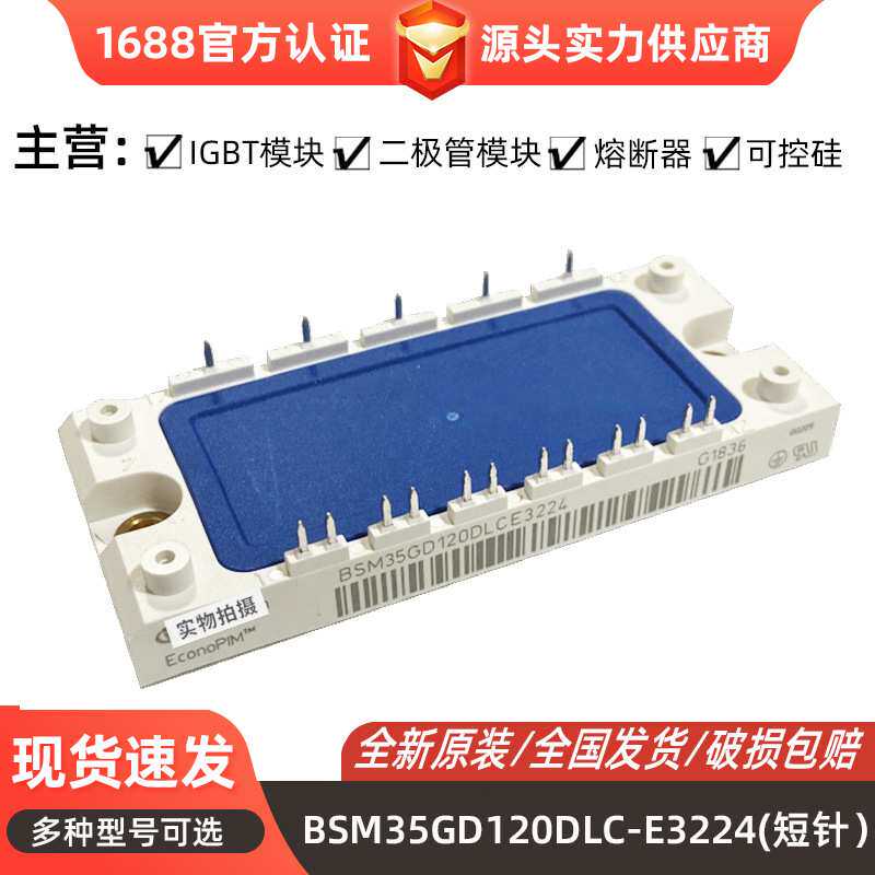 BSM35GD120DLCE3256  BSM35GD120DLCE3224电子元器件IGBT电源模块