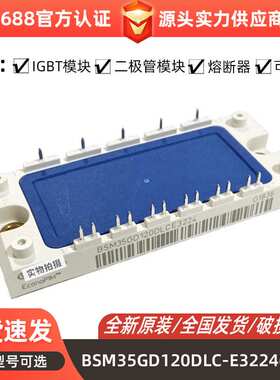 BSM35GD120DLCE3256  BSM35GD120DLCE3224电子元器件IGBT电源模块