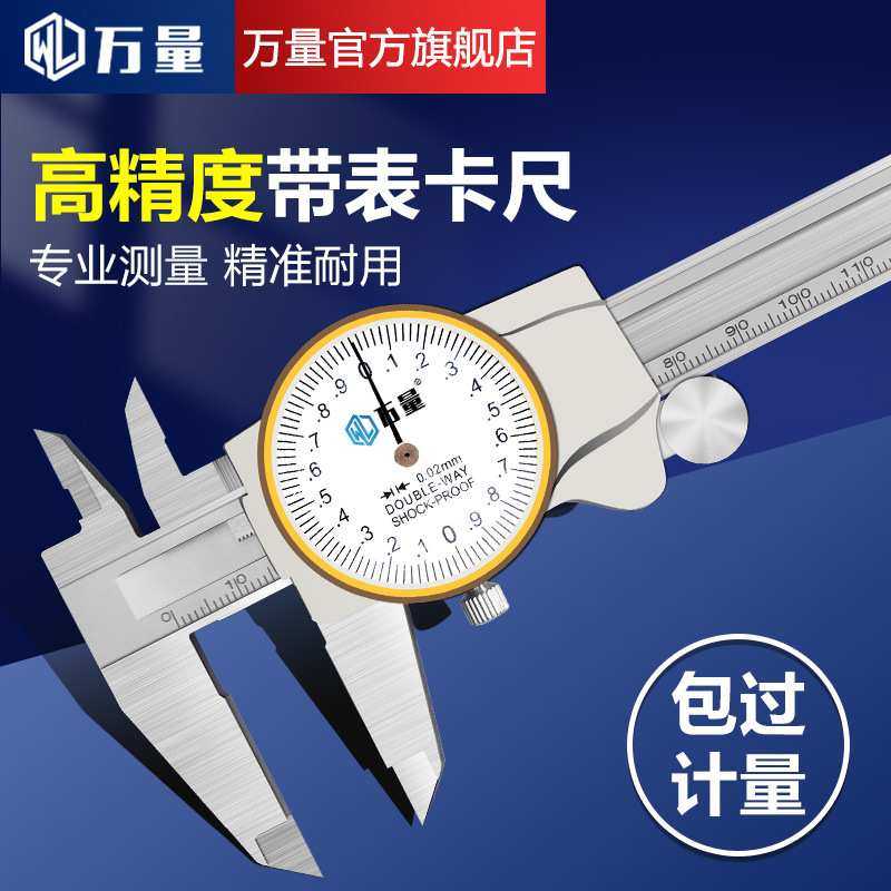 万量带表卡尺0-150-200-300mm高精度代表油标不锈钢游标卡尺工业,3C数码配件,摄像机配件,淘宝优惠券,粉丝福利购,淘宝优惠卷