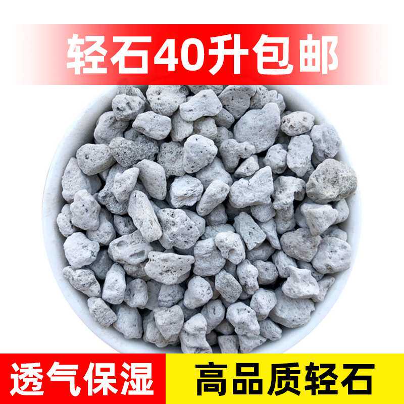 轻石浮石颗粒 钵底石兰花铺面拌土垫底水族滤材 50升包邮大块轻石