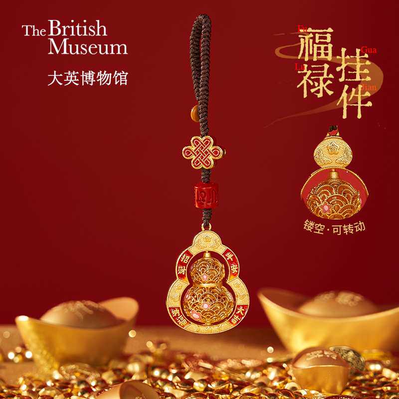 大英博物馆东方梦境系列镂空花丝葫芦可转动钥匙扣挂件