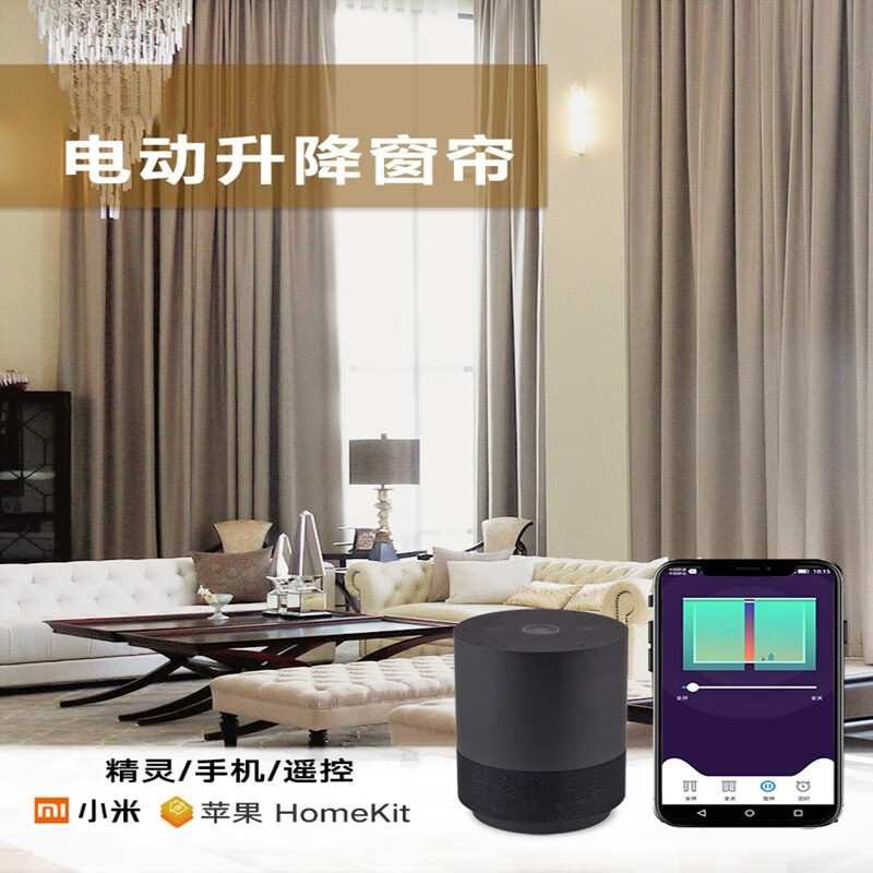 全屋智能家居高科技开合窗帘轨道配件手机APP控制电动窗帘轨道
