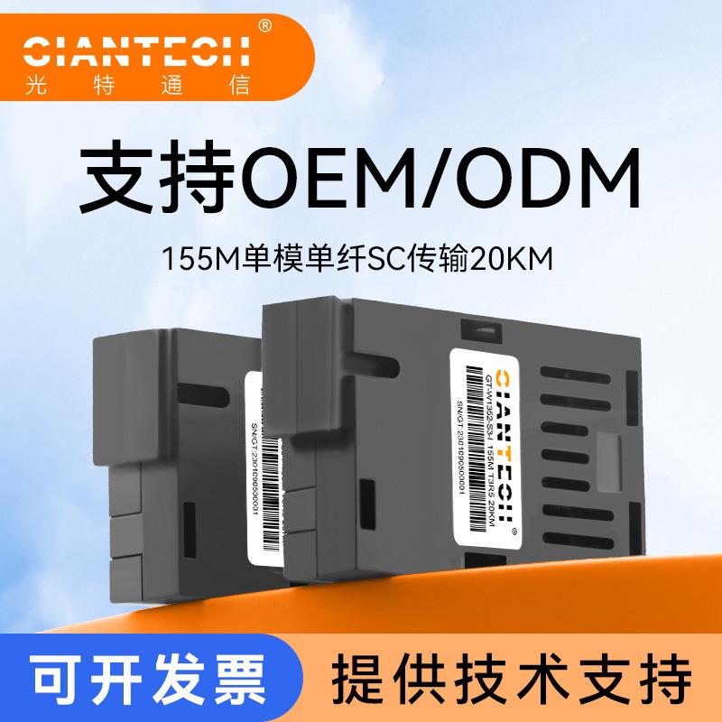 百兆光模块传输40KM工业级专用光模块GT-W1354单模单纤