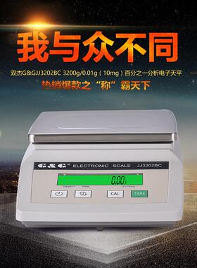 双杰JJBC系列高精度电子天平,JJ2202BC,2200g,0.01g精密分析天平