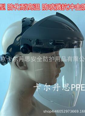 代尔塔 防飞溅防化面屏防电弧短电面罩头戴式面屏101308+101307