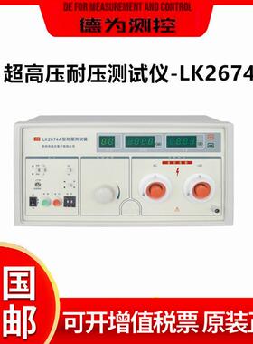 蓝科LK2672C电容器耐压测试仪LK2672D交直流耐压测试仪LK2670AX