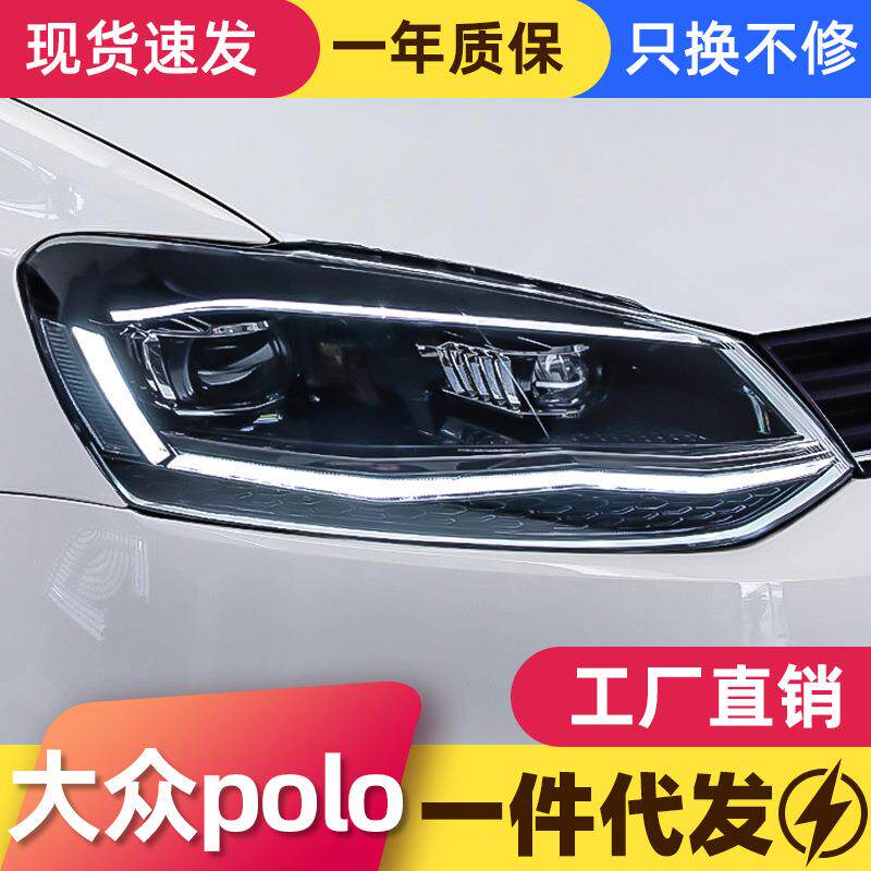 适用于11-18款大众波罗大灯总成polo改装led日行灯透镜氙气大灯