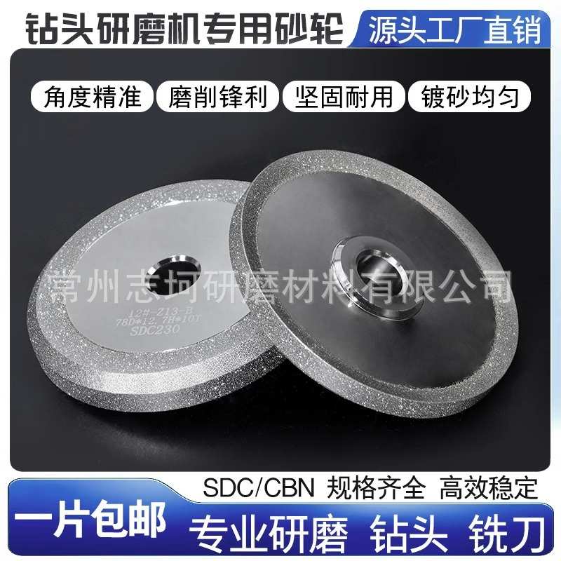 钻头研磨机专用砂轮电镀金刚石砂轮钨钢铣刀钻石cbn合金砂轮片