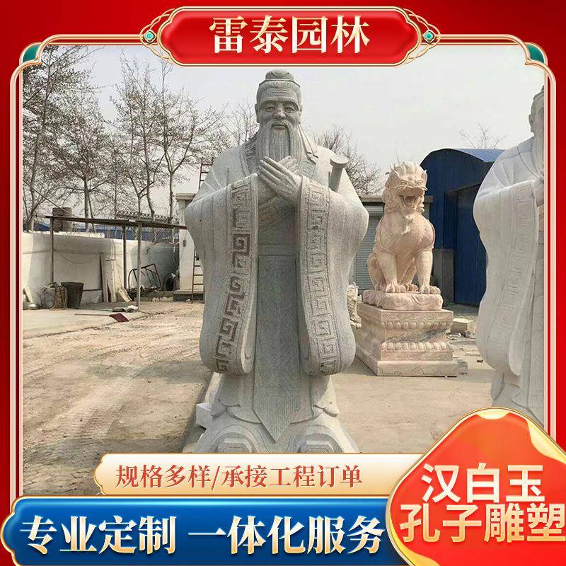 石雕孔子像仿真名人雕雕塑孔子雕塑孔夫子老子广人物雕塑校文化石