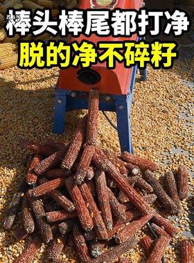 全自动玉米脱粒机单家电动机打WLC玉米加厚苞谷苞米分离脱麦用棒