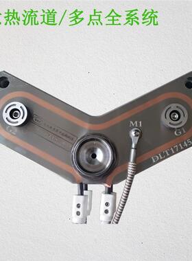 热流道一二出统/全多点模SPE具分流板多点进料热流道喷嘴系模流分