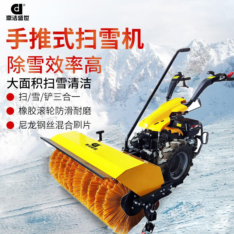 鼎洁盛世手推式燃油环卫扫雪机