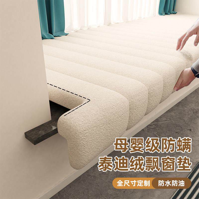 集聚窗7JHM7596台改造沙飘窗发垫窗0台垫225新子款网红阳台垫异形