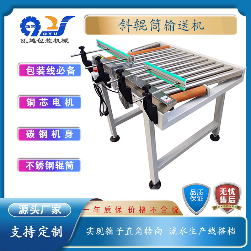 不锈钢斜辊筒直角转向输送机