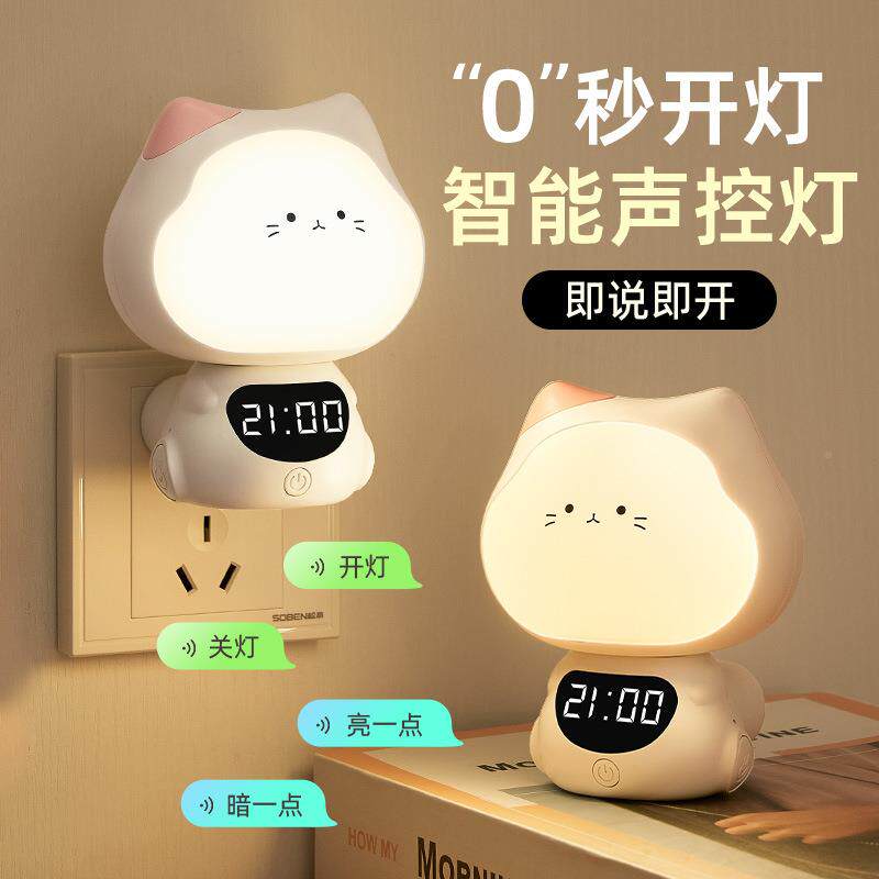 能语686音睡智眠墙壁灯插感应小灯声控控制卧电室床头台灯LED包夜