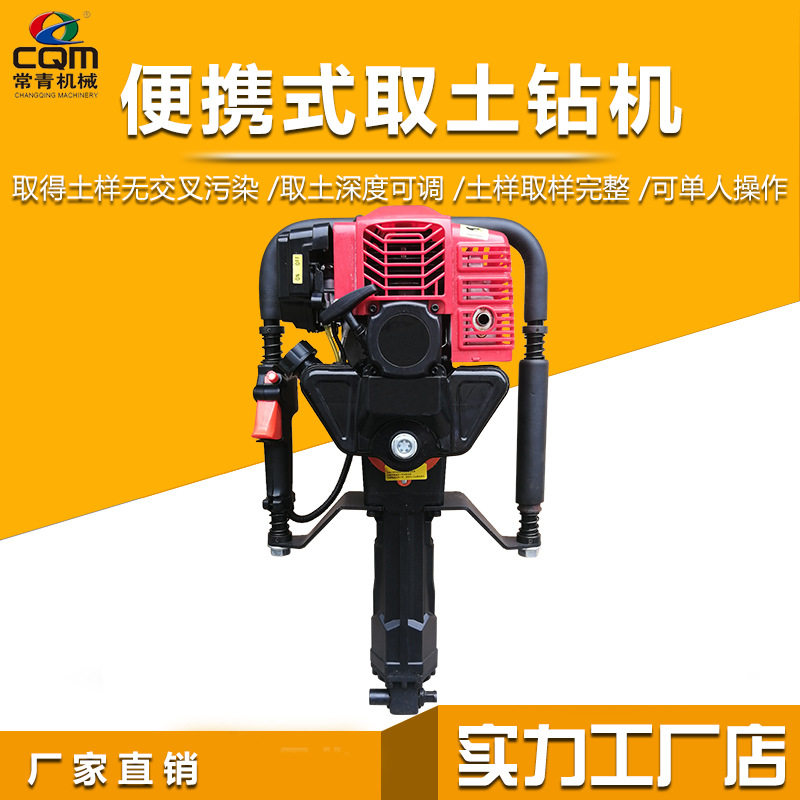 小型汽油机手持取土钻机勘探