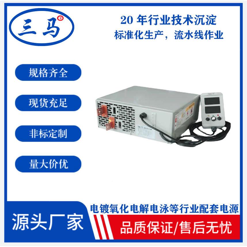 三马电镀整机电压电流大小可调流稳压稳流500A电ECE解源高节频电