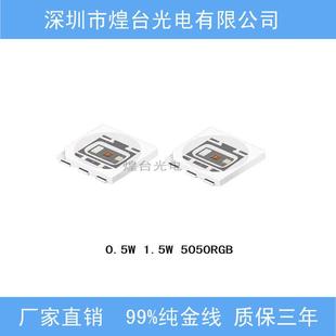 5040.5W全彩50541.5W珠R5GB全彩灯SXY5054RGB0.5W1.5WRGB