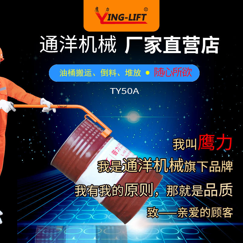 轻便型油桶扶桶器TY50鹰力立桶器放倒油桶省力工具手动油桶倒料器