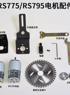 2V2达4V园林修剪R79775电机+5直流电机R775马磨台切割电动机1其它