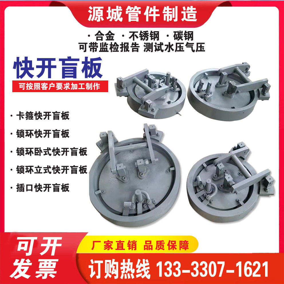 不锈钢30431616mn大口径卡箍三瓣锁环立式卧式插扣型高压快开盲板