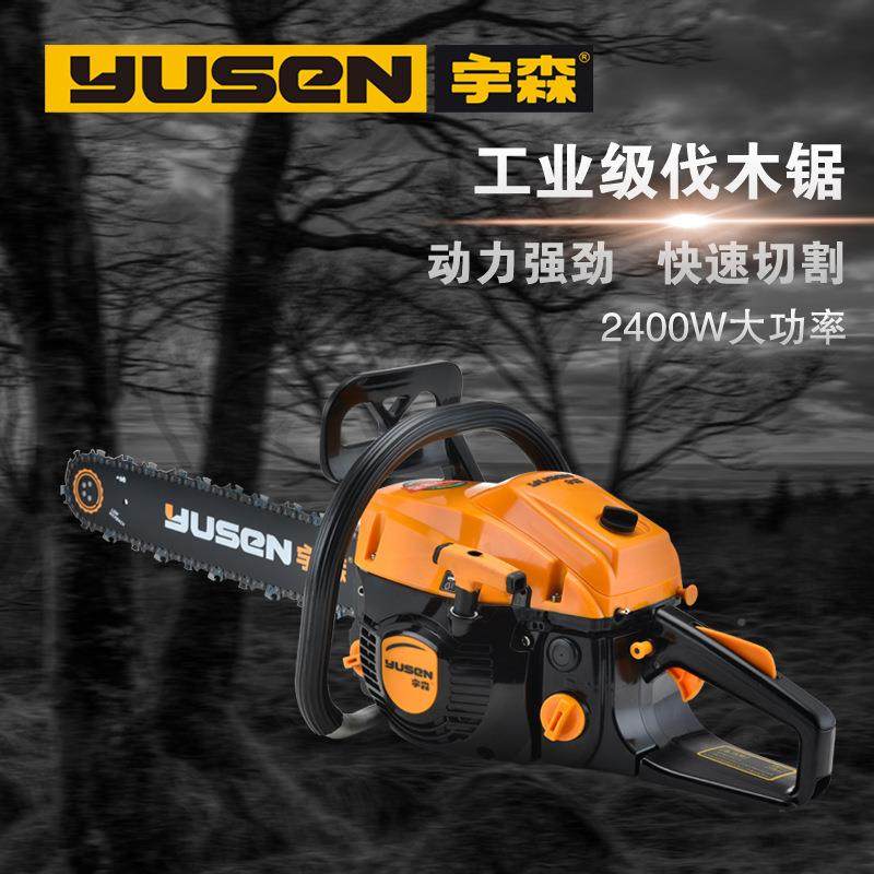 YUSEN森油锯550S宇大功率5520S二2冲程汽油链锯用户外伐木锯家20,农机/农具/农膜,割灌机/割草机/油锯,淘宝优惠券,粉丝福利购,淘宝优惠卷