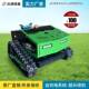 遥控割开草机履带式 自走四驱打草机XJG化草坪修剪果园绿式 荒除草