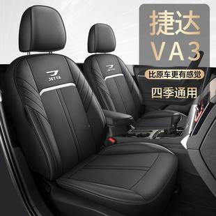 2204款 套1011.5L自动荣耀捷达VA3汽车座专车专用皮革卡通坐垫套 版
