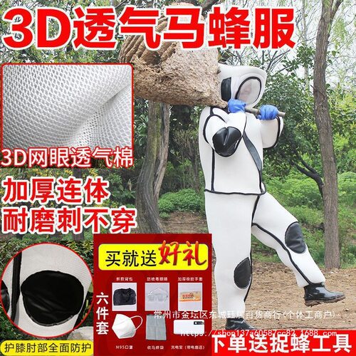 抓马蜂服防蜂衣全套透气散热加厚连体捕胡蜂衣服金环虎头蜂防护服