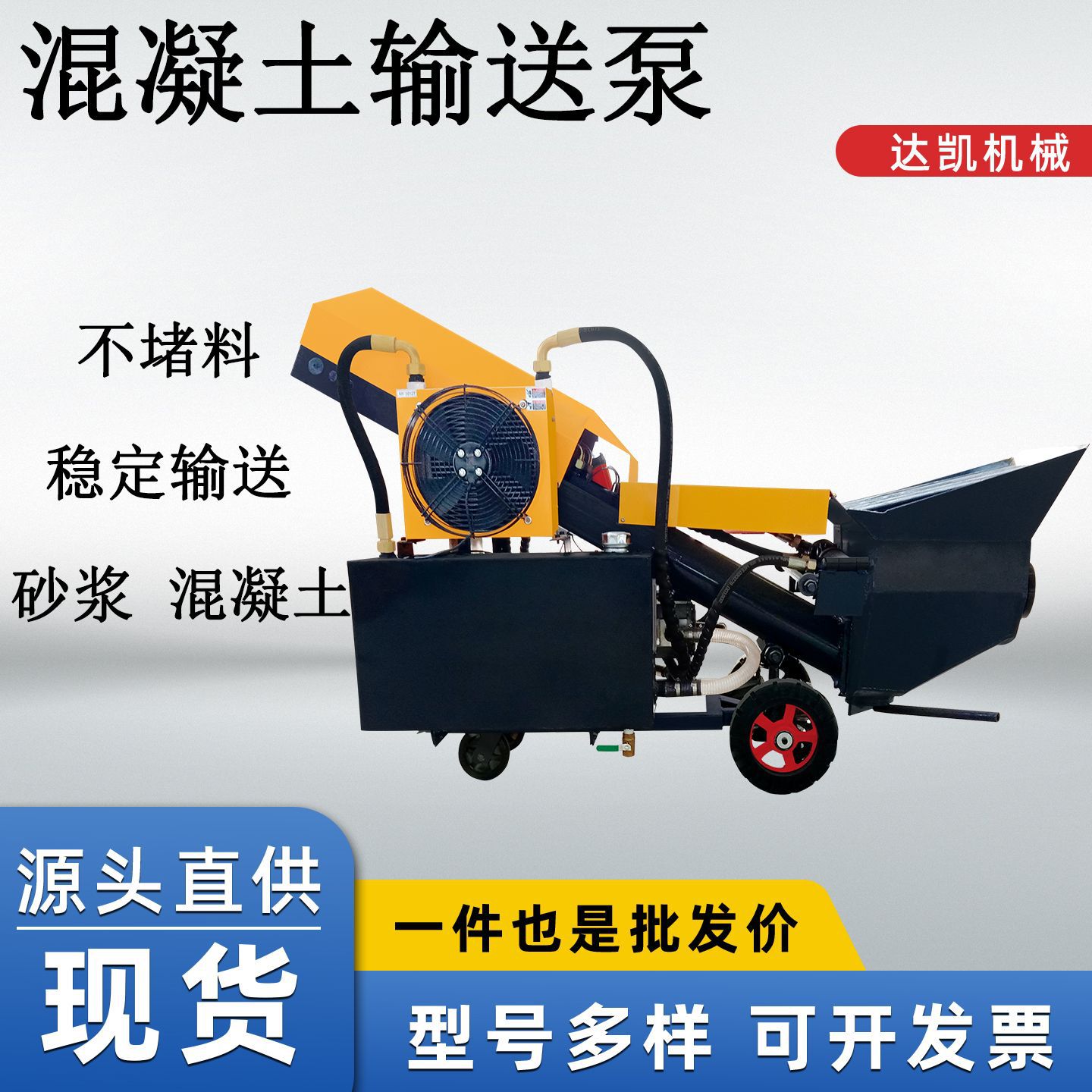 小型斜式混凝土二次构造柱泵