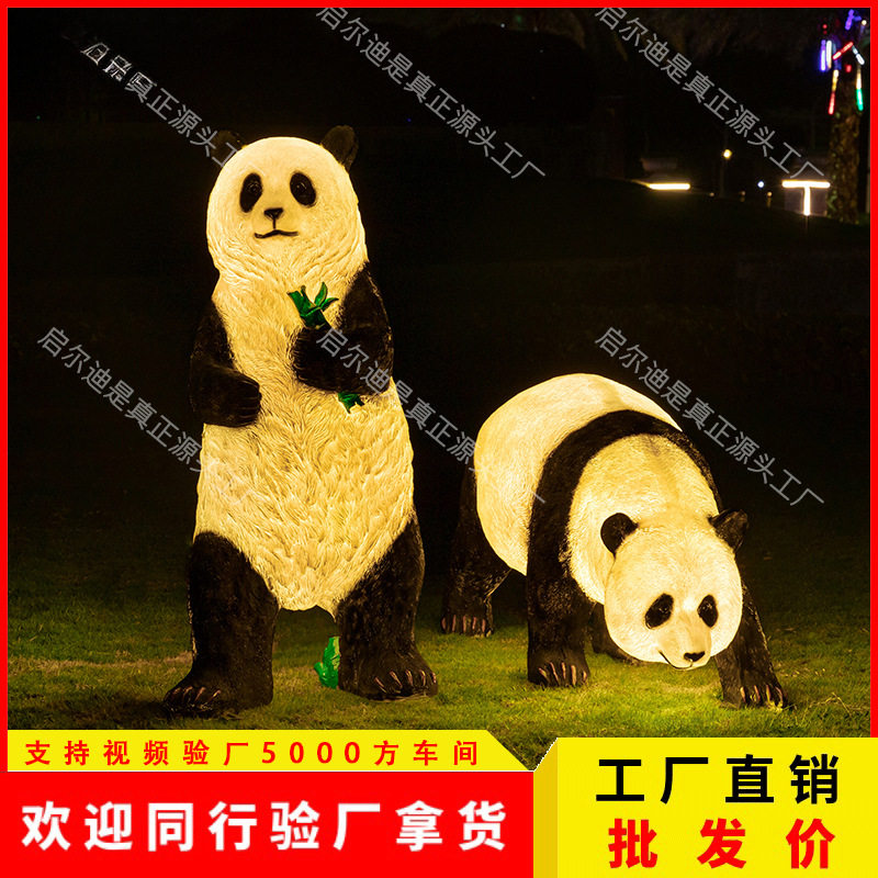 LED户外发光熊猫灯玻璃钢雕塑摆件景区花园别墅装饰景观小品灯