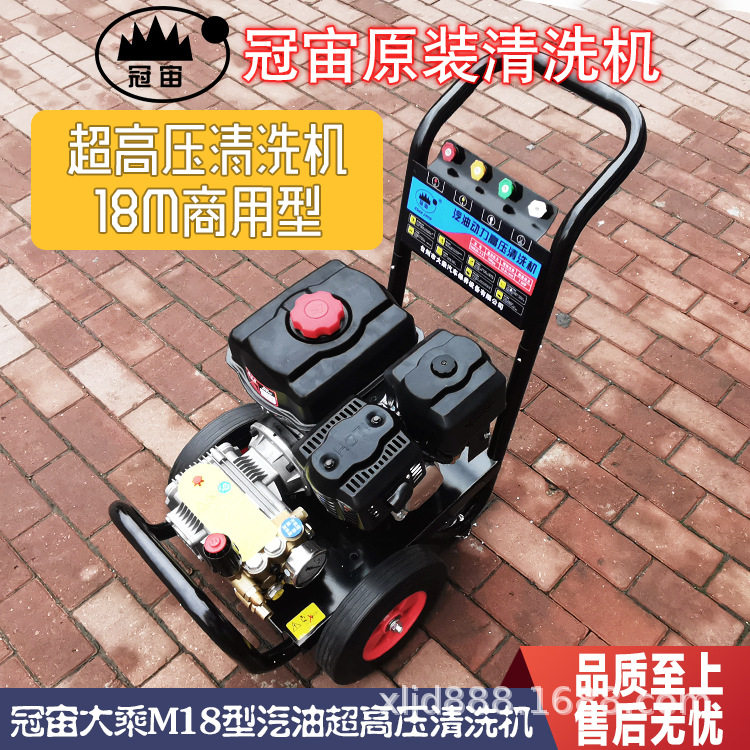 大乘冠宙18M36-15型原装商用超高压洗车机省油不插电汽油机刷车泵
