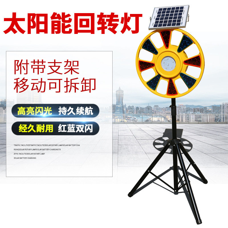 带支架LED红蓝警示交通设施爆闪施工安全路障信号灯 太阳能回转灯