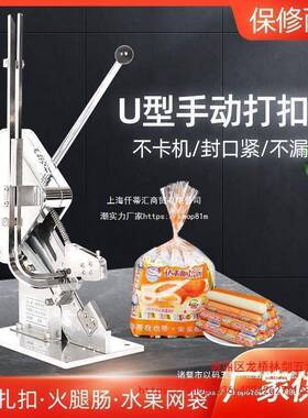 机U型打扣火肠卡扣机菌袋塑料52519袋腿打手卡机超市扎口机动其他