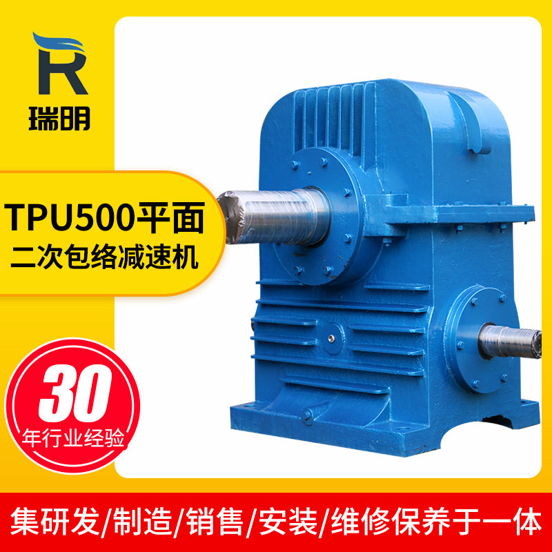 TPU500平面二次包络减速机蜗杆在涡轮之下同轴式硬齿面冶金减速机