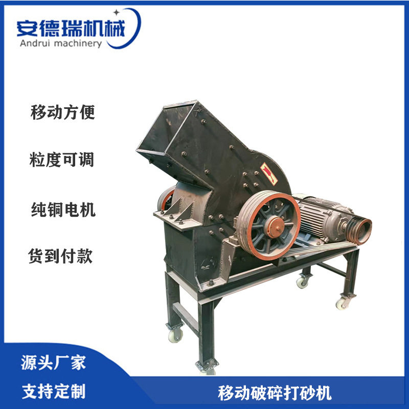 家用移动建筑垃圾制砂机