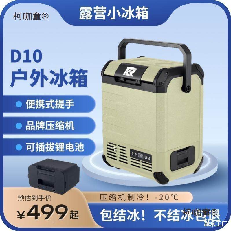 缩机车冰箱车2家手两用冷冻1V24V户载外便携式提小VKM型露营冰麦