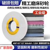 71轮40磨床砂4大00 2砂轮片外圆磨142轮0磨床砂水磨 127400