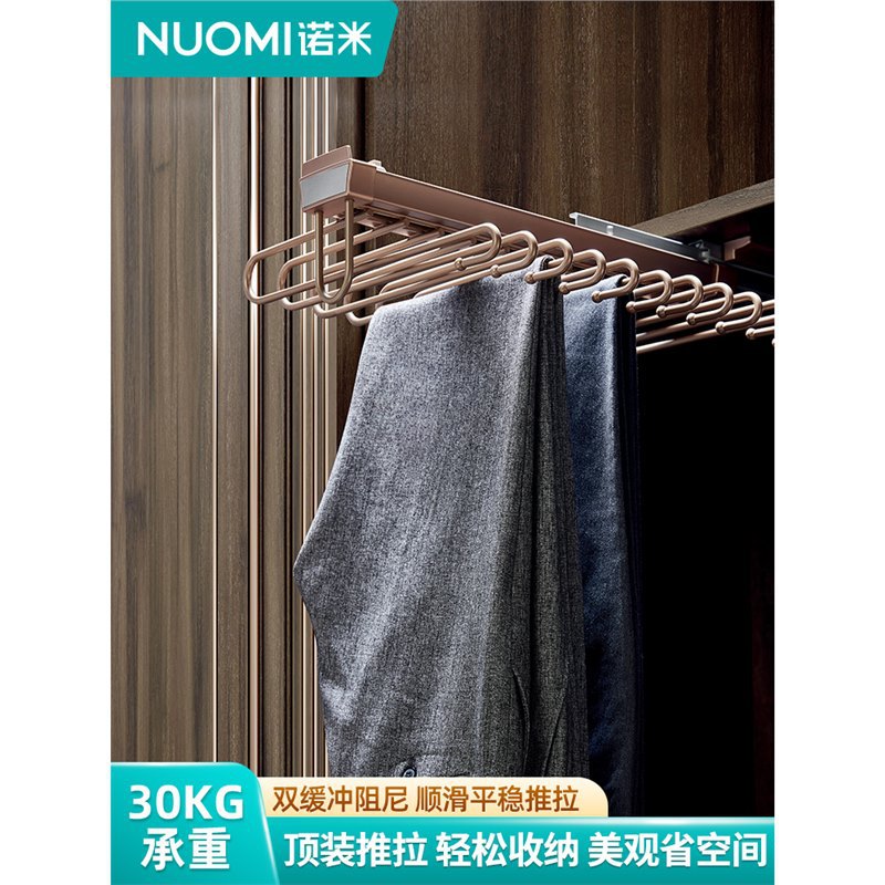NUOMI诺米顶装伸缩裤架