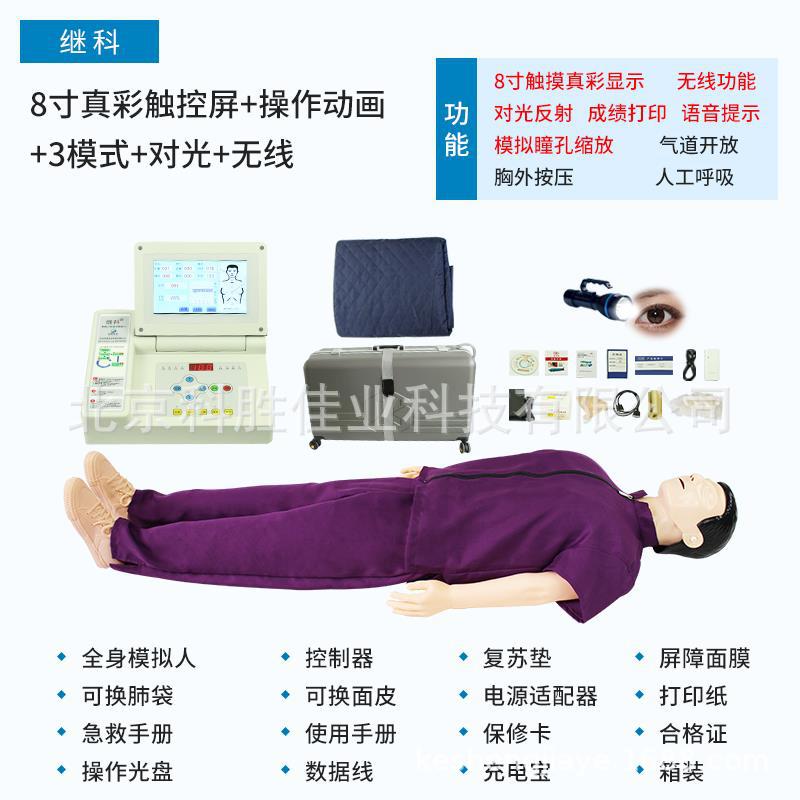 8寸屏幕显示心肺复苏模拟人CPR急救训练假人胸外按压人工呼吸假人