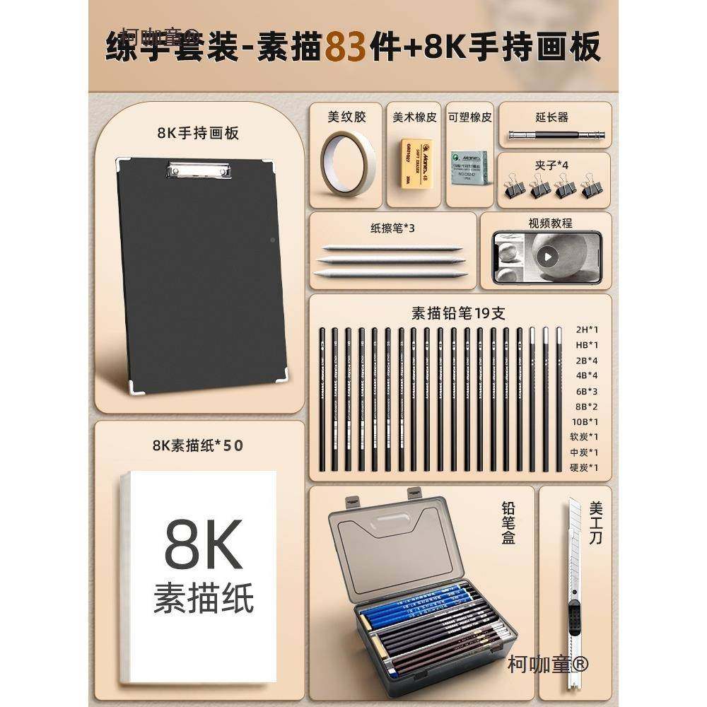 素一描工具套装画板画学架美术生入756门画画整套绘画工具牌初麦,文具电教/文化用品/商务用品,画板/画架/速写板,淘宝优惠券,粉丝福利购,淘宝优惠卷