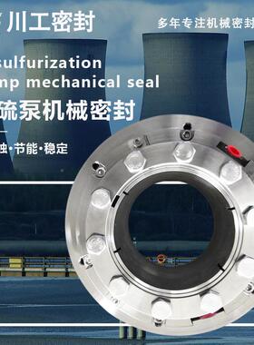 机密液封件械LB-LK-7120SSLE210XLB-LKT-120210XX浆循环泵机封