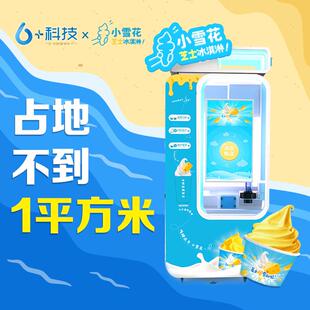华芯225景新冰款升级无人全自动淇FKB淋贩卖机设备0商用区无人值